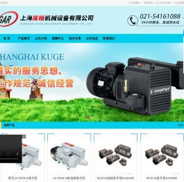上海库格机械设备有限公司