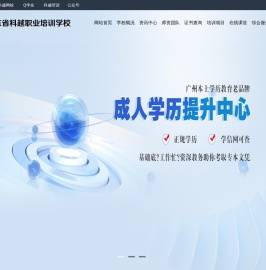 广东省科越职业培训学校