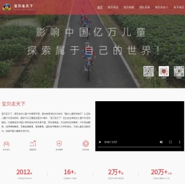 宝贝走天下官网