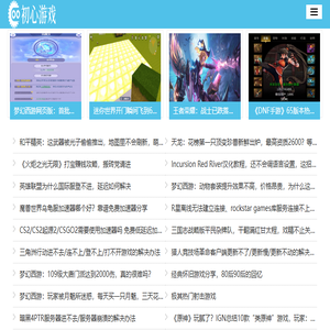 初心游戏