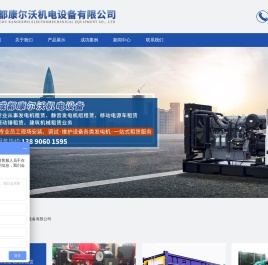 成都康尔沃机电设备有限公司