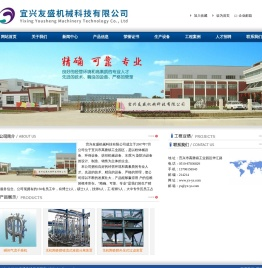 宜兴友盛机械科技有限公司