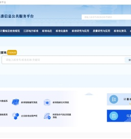 无锡市标准信息公共服务平台