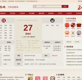 日历网