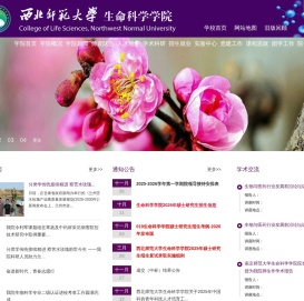 西北师范大学生命科学学院