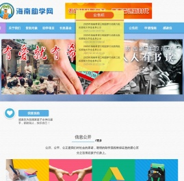 海南助学网