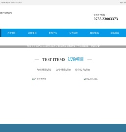 深圳市臻道实验检测技术有限公司