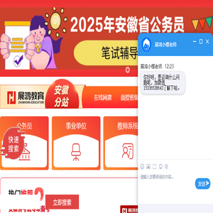 安徽公务员考试培训