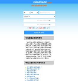 （手机版）怀化交通违章查询