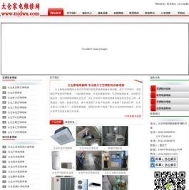 太仓家电维修网