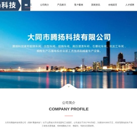 大同市腾扬科技有限公司