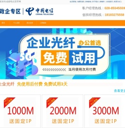 成都电信宽带首页