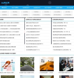 QQ网名网