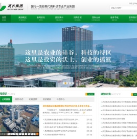 武汉高科农业集团有限公司