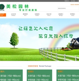 马鞍山市美松园林园艺中心