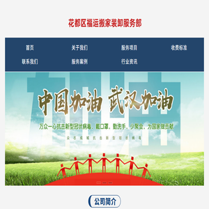 花都搬家公司