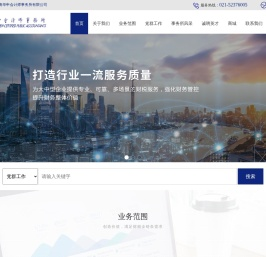 上海华申会计师事务所有限公司