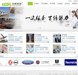 合顺物流集团有限公司