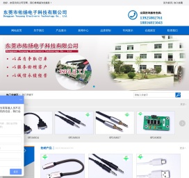 东莞市佑扬电子科技有限公司