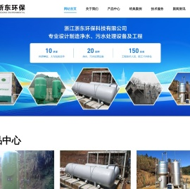 浙江浙东环保科技有限公司