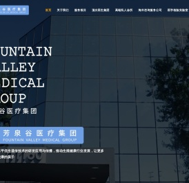 芳泉谷医疗集团