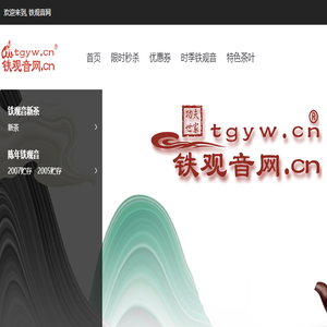 铁观音网