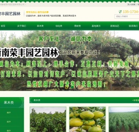 衡南荣丰园艺园林有限公司