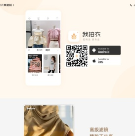 我拍衣相机