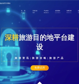 旅麒麟景区直通车运营平台