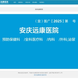 安庆远康医院【官方网站】