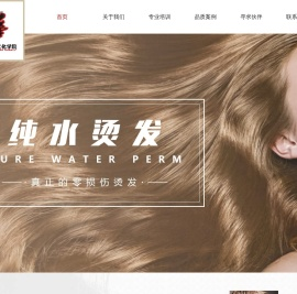 纯水烫发