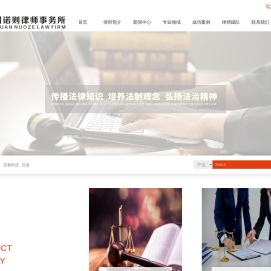 四川诺则律师事务所