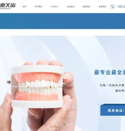 大连正德义齿技术有限公司