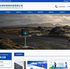 湖北燃蚁网络科技有限公司