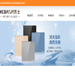 深圳科莱士光电科技有限公司