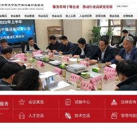 常州市天宁区干燥设备行业协会