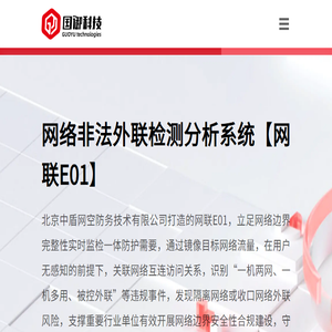 北京国御科技有限公司