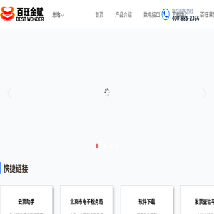 北京旋极百旺科技有限公司