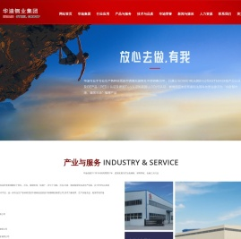 华迪简介,华迪钢业集团官方网站