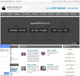 北京寄速修苹果电脑维修服务中心