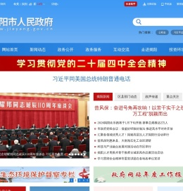 揭阳市人民政府门户网站