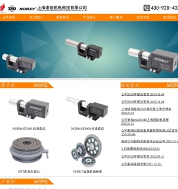 上海诺旭机电科技有限公司