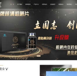 吉林省鹿业生物制品有限公司