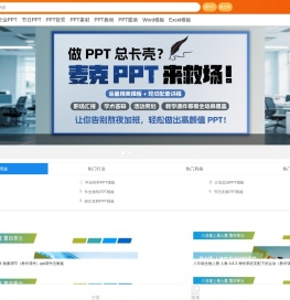 PPT模板
