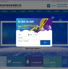 广西水处理,广西生态垃圾气化技术,广西废水污水处理,新宇达环保科技有限公司