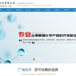 江苏广域化学有限公司