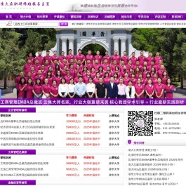 清华大学总裁高级研修班