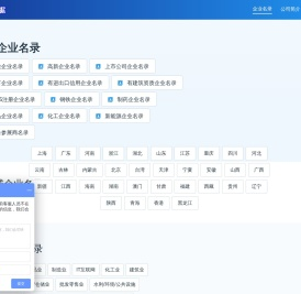 企业名录大全