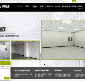 京通防静电地板机房墙板