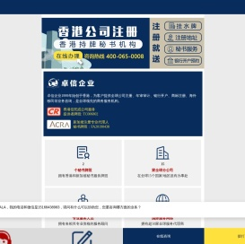 【卓信企业】离岸公司注册